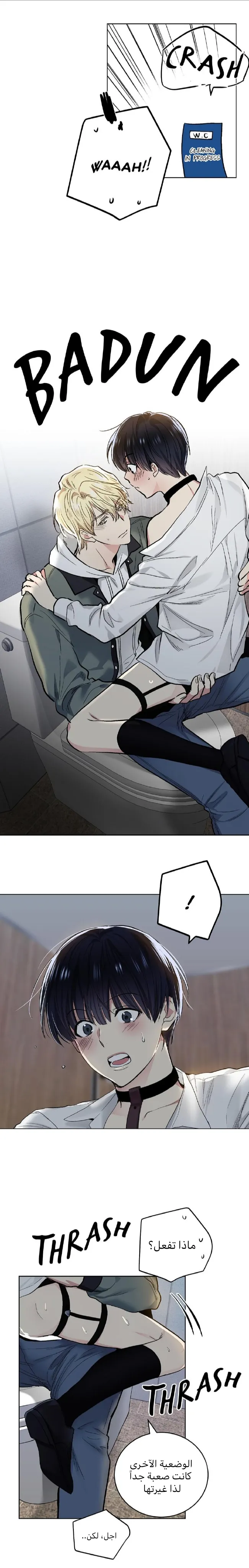 تطبيق العار – الفصل 59 page 23